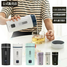 【レビュー特典★】電気ケトル持ち運び温度調節 小型 トラベルケトル ポータブルケトル 550ML 海外対応・日本対応 6段階温度調節 100-240V兼用 変圧器不要 400W ポータブル電源で使える 持ち運びやすい 携帯湯沸かし器 旅行PSE認証済