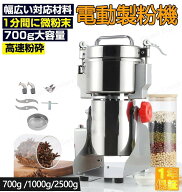 【レビュー特典★】電動粉砕機 製粉機 粉末ミル製粉機 コーヒーミル 電動粉砕機 穀物粉末機 穀物粉末機 …