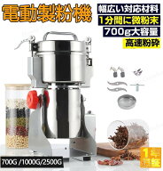 【レビュー特典★】電動粉砕機 製粉機 粉末ミル製粉機 コーヒーミル 電動粉砕機 穀物粉末機 穀物粉末機 …