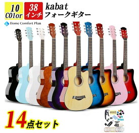 【レビュー特典★】ギターセット アコースティックギター 初心者 14点セット 38インチ 入門 練習ギター 学生 子供 大人用 初級ギターセット 初心者入門用 アコギ クラシックギター 弦 チ