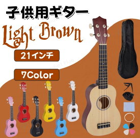 【レビュー特典★】子供用 ギターおもちゃギター 21インチ 子供用 アコースティック おもちゃ 木製カラーギ ター楽器用 多色 プレゼント 新品