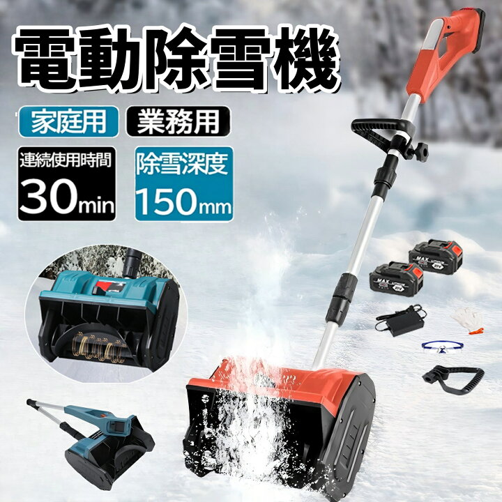 楽天市場】【一年保証】除雪機 手押し式 電動除雪機 充電式除雪機 