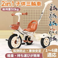 【レビュー特典★】【品質保証★動画あり】子供用三輪車 手押し棒おしゃれ シートベルト付き 調整可能三…
