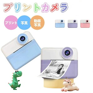 プリントカメラ キッズカメラ トイカメラ デジタルカメラ 子供用 印刷 1300mAh Type-C充電カメラ プリンタカメラ インスタント プリンター サーマル プリンター フォト プリンター シール 感熱