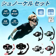 【ブラック★翌日配送】 シュノーケル セット 度付きレンズ付 呼吸用パイプ 潜水眼鏡 ライトップバルブ …