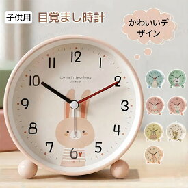 【レビュー特典★】目覚まし時計 子供 めざまし時計 卓上置き時計 大音量 女の子 男の子 少女 電池式時計 明かり 光 ベル アナログ 針時計 卓上時計 こども プレゼント 卓上時計 かわいい ウサギ ピンク