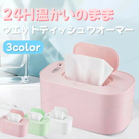 【★レビュー特典】上から温め ウエットティッシュウオーマー おしりふきウォーマー USB電源式おしりふき あたため器 あったか 温度設定 キープ 上部加熱 ヒーター ウェットティッシュ BOX 寒さ対策 省エネ【電子版日本語説明書】