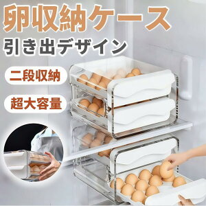 【レビュー特典★】卵ケース 玉子収納ケース 玉子キャリー 卵入れ 卵ケース 冷蔵庫用 卵ホルダー 卵収納ボックス 引き出し式 取り出し便利 コンパクト たまごケース 積み重ね可能な 卵容器