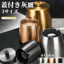 楽天市場】灰皿 フタ付（カラーゴールド）（灰皿｜喫煙具）：ホビーの通販