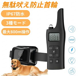 犬用 無駄吠え 禁止くん 無駄吠え防止首輪 犬 首輪 3つの しつけ 方法 音 電気 振動 ムダ吠え 無駄吠え防止 微電流 電気ショック トレーニング 近隣トラブル 犬 防水 外飼い バッテリー 充電「電子日本語説明書」