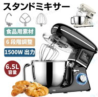 【レビュー特典★】スタンドミキサー 6.5L 大容量 卓上ミキサー 一台三役 6段階速度調節可能 多機能メタ…