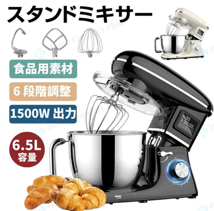 楽天市場】【レビュー特典☆】スタンドミキサー 6.5L 大容量 卓上 