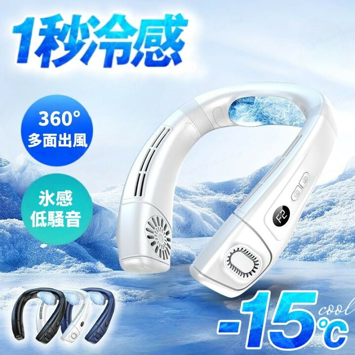 楽天市場】首掛け扇風機 冷却プレート ネッククーラー ネックファン 首 
