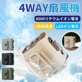 腰掛け扇風機 ファン 扇風機 ハンディファン8000mah 4WAY ベルトファン5段階 首掛け 手持ち 卓上 腰かけ ミニ扇風機 USB 充電式 小型 軽量 24h送風 電池交換可能 首掛け 手持ち 卓上 腰かけ ミニ扇風機 USB 充電式 小型 軽量 24h送風 静音