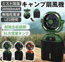 「★レビュー特典」扇風機 ミストファン キャンプ 屋外 サーキュレーター 超強風 最大55時間連続使用 風量無段階調節 …