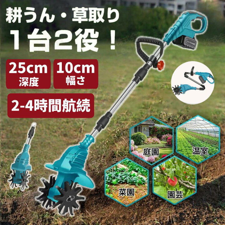 楽天市場】「☆レビュー特典」充電式耕うん機 コードレス ミニ耕運機 