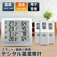 【レビュー特典★】温度湿度計 LCD デジタルワイヤレス 屋内/屋外温度計湿度計最高最低温湿度 温度湿度傾…