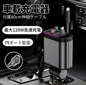 yNۏ؁zVK[\Pbg [d ԍڏ[d ԗp 20W PD}[d  ܂h~ 4in1 J[`[W[ Cgt USB USB-C Type-C Lighting 80CM 12V-24V iPhone16 15 14 13 Galaxy Xperia AndroidΉ