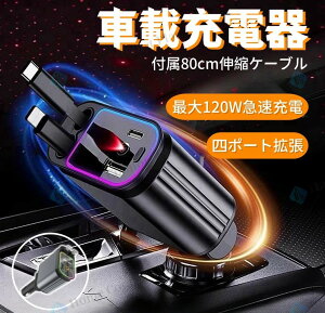 VK[\Pbg [d ԍڏ[d ԗp 20W PD}[d  ܂h~ 4in1 J[`[W[ Cgt USB USB-C Type-C Lighting 80CM 12V-24V iPhone16 15 14 13 Galaxy Xperia AndroidΉ
