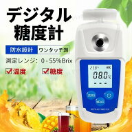 ATC付きデジタル糖度屈折計、高精度糖度計、バックライト表示、使いやすく、食品、飲料、果物の糖度検査 …