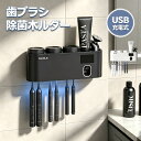 「レビュー特典」歯ブラシ 除菌 充電式 歯ブラシ除菌ホルダー 壁掛け用 壁掛け式 歯ブラシ除菌キャップ 充電 6本収納 …