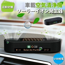 楽天市場】プラズマクラスター 車載（空気清浄機｜季節・空調家電 