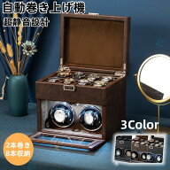 【★レビュー特典】ワインディングマシーン2本 マブチモーター 腕時計 自動卷 2本卷き+8本収納 保管 自動…