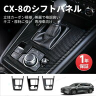OFF/ 新型 マツダ CX-8 専用 センターコンソールスイッチパネル/ドアスイッチパネル カバー キズ防止 保…