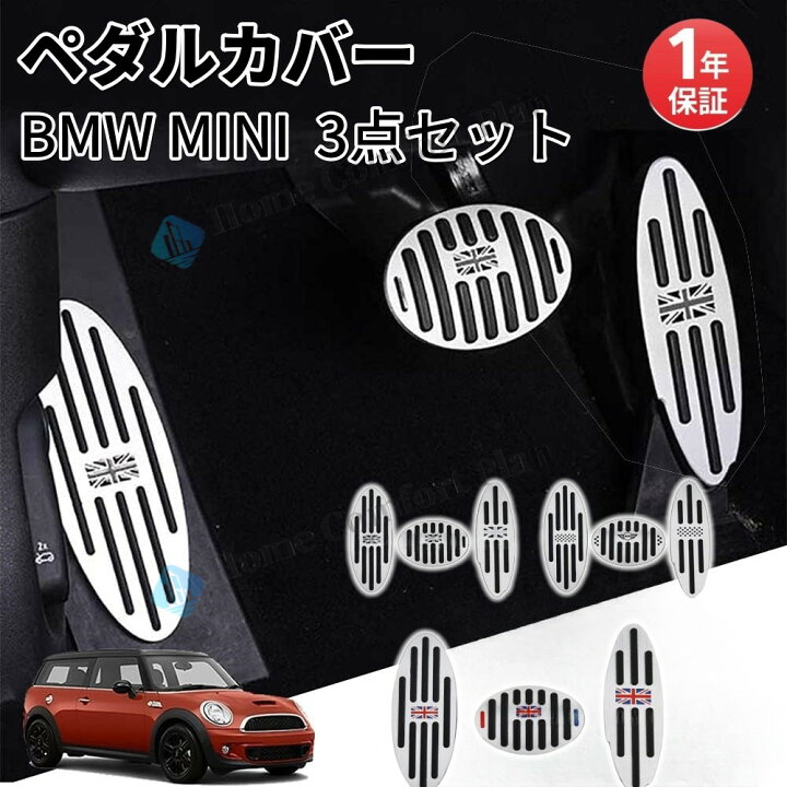 楽天市場】【レビュー特典☆】BMW MINI ミニ アルミ製 ペダルカバー AT