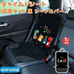 `ChV[g ی}bg `ChV[gی}bg h~ یV[g ԗp q WjAV[g ی ISOFIXΉ  V[gJo[ ȃJo[ ݖh~ Jo[ ISOFIX V h~ 