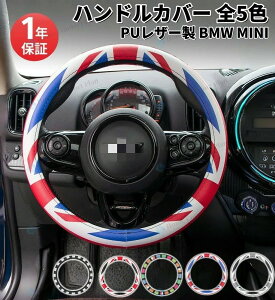 �u��N�ۏ؁����r���[���T�v�n���h���J�o�[ �S4�F �������� PU���U�[�� BMW MINI �~�j �N�[�p�[�ȂǂɍœK �n���h�� �J�o�[ �X�e�A�����O�J�o�[ �A�N�Z�T���[ �p�[�c ���j�I���W���b�N �`�F�b