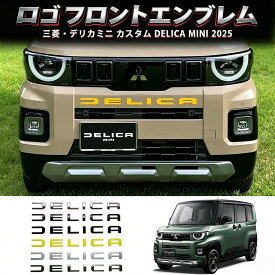新型 三菱 デリカミニ フロント用 6P ガーニッシュ ロゴ フロントエンブレム エンブレム 簡単装着 車用 車用品 ドレスアップ 外装 カスタム パーツ アクセサリー おしゃれ 新型デリカミニ DELICA MINI 2026式