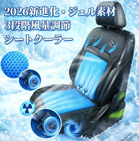 シートクーラー 車 クールシート 冷却シート 3段階風量調節 自動モード 通気 ハニカム構造 蒸れ防止 DC12V対応 ドライブ 通勤 夏用カーシート 暑さ対策 ひんやり 静音設計 日本語取り扱い説明書付き