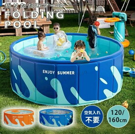 プール 空気入れ不要 折り畳み フレームプール 折りたたみ 丸形プール 子供用 素早く展開 厚手プール 子供用 空気漏れ無し ビニールプール 水遊び 直径160cm 120cm 丸形 ビーチ ナイトプール 犬 猫 砂遊び 屋内 屋外 家庭用 水遊び