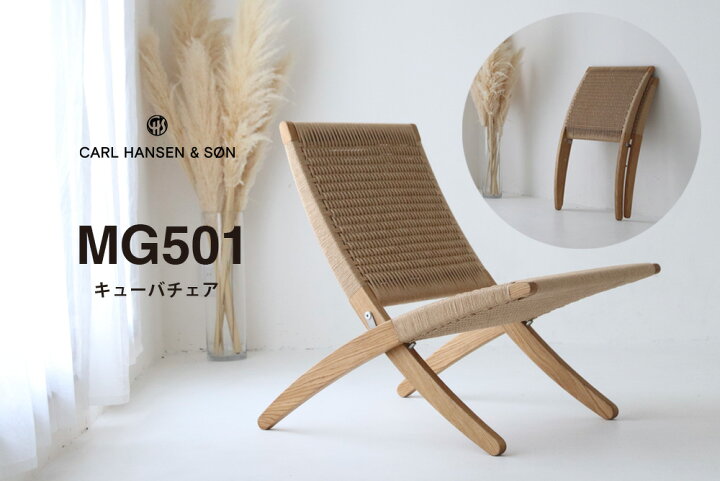 楽天市場】【送料無料】カールハンセン＆サン 「MG501」（「キューバ 
