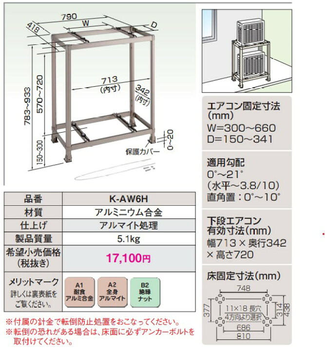 楽天市場】オーケー器材エアコン室外機架台アルミキーパー/2段置台K 