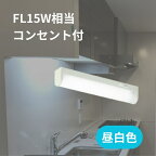 あす楽KOIZUMI コイズミ照明 工事必要 LEDキッチンライト 流し元灯 スイッチ コンセント付 FL15W相当 昼白色 AB46902L