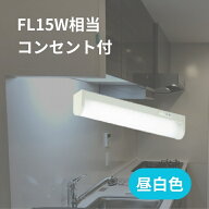 あす楽KOIZUMI コイズミ照明 工事必要 LEDキッチンライト 流し元灯 スイッチ コンセント付 FL15W相当 昼…