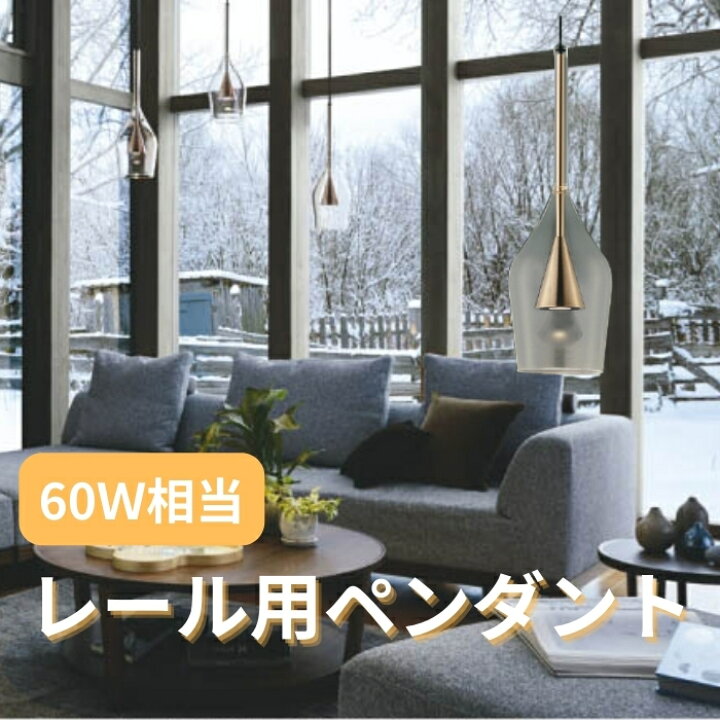 楽天市場】コイズミ照明スライドコンセント用LEDペンダントライト 60W 