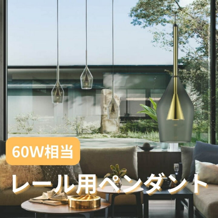 楽天市場】コイズミ照明スライドコンセント用LEDペンダントライト 60W 
