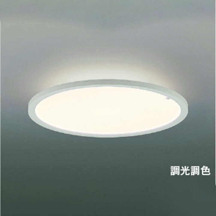 楽天市場】コイズミ照明LEDシーリングライト 〜6畳調光調色 リモコン付 