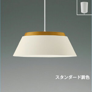 コイズミ照明LEDペンダントライト 〜12畳調光調色 リモコン付 引掛シーリング ウォームホワイトサテン2700K〜6500K 電球色+昼光色:AP57256