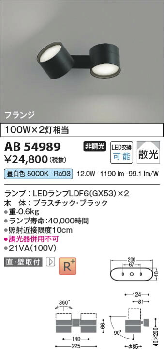 楽天市場】コイズミ照明LEDブラケットライト 可動 100W×2灯相当高演色 