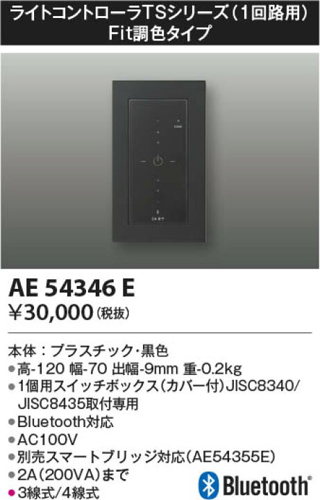 楽天市場】コイズミ照明ライトコントローラTS Fit調色タイプ Bluetooth 