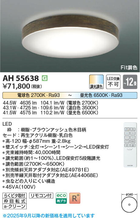楽天市場】コイズミ照明LEDシーリング Fit調色・調光リモコン付 