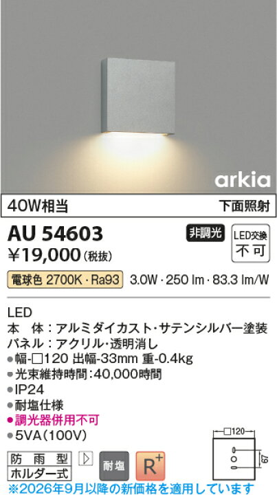 楽天市場】コイズミ照明エクステリア LEDポーチライト 防雨型 40W相当 