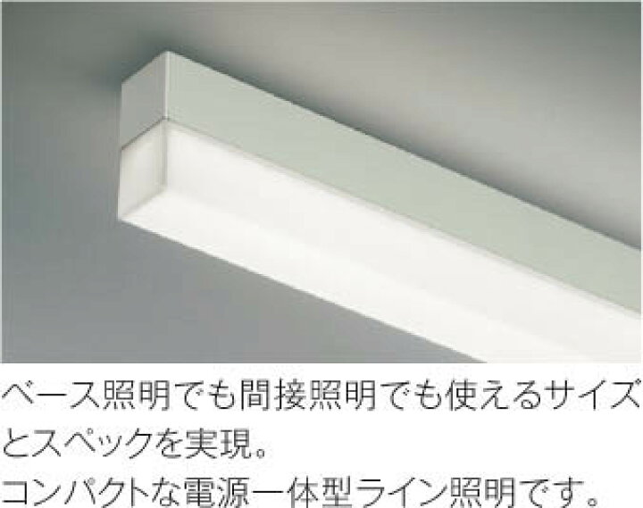 楽天市場】コイズミ照明LEDベースライト ソリッドシームレススリム 直 