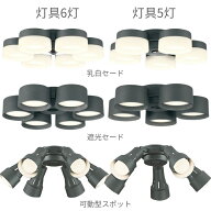 オーデリックシーリングファン用LED灯具WF247・WF249P1専用光色切替 調光チャコールグレー色電球色/昼白…
