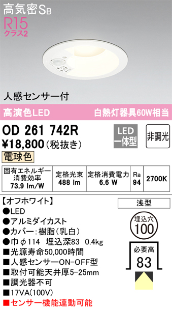 あす楽ODELIC(オーデリック)LEDダウンライトR15高演色LED埋込穴φ100人