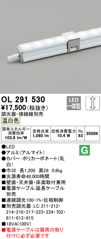 ODELIC(オーデリック)LED間接照明(シームレスタイプ)電源内蔵型 全長